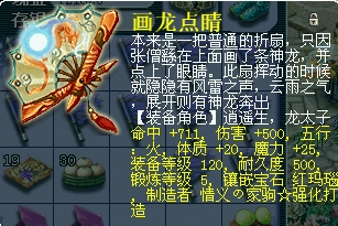 梦幻西游 ——经典武器装备