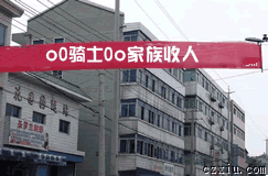 o0骑士0o家族收人啦